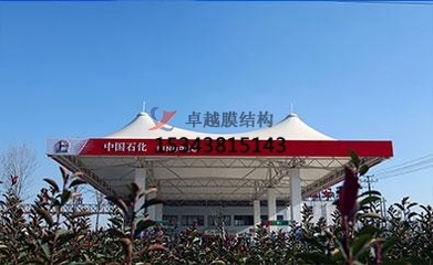 眉山加油站罩棚設(shè)計 膜結(jié)構(gòu)工程的創(chuàng)新與應(yīng)用